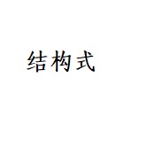 巴洛沙韋