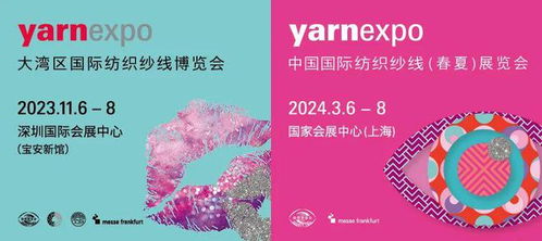 啟航大灣 揚(yáng)帆滬上 yarnexpo大灣區(qū)紗線展完美收官