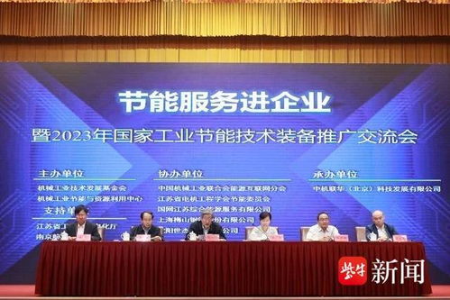 節(jié)能服務(wù)進(jìn)企業(yè) 國(guó)家工業(yè)節(jié)能技術(shù)裝備推廣交流會(huì)在南京舉行