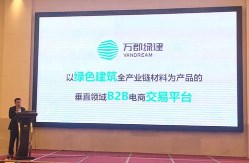 萬郡綠建受邀參加建設科技創(chuàng)新應用交流會暨全國建設科技推廣服務平臺年會